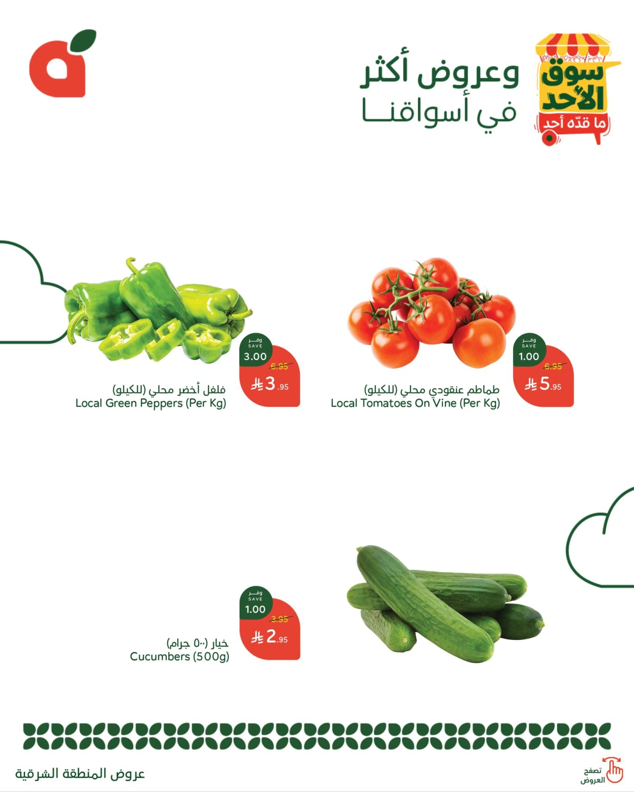 Page 3 dans Offres du marché du dimanche chez Panda Arabie Saoudite