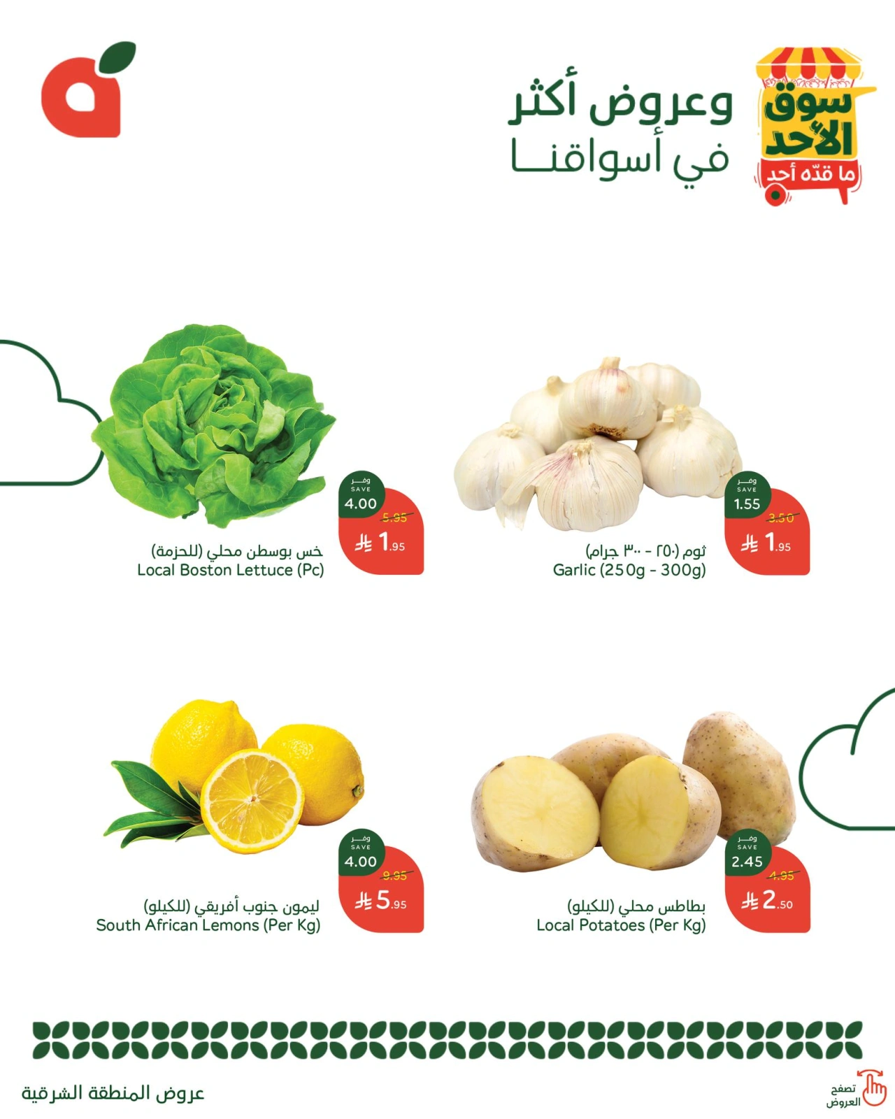 Page 2 dans Offres du marché du dimanche chez Panda Arabie Saoudite