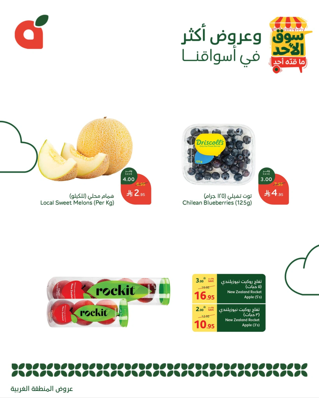 Page 3 dans Offres du marché du dimanche chez Panda Arabie Saoudite