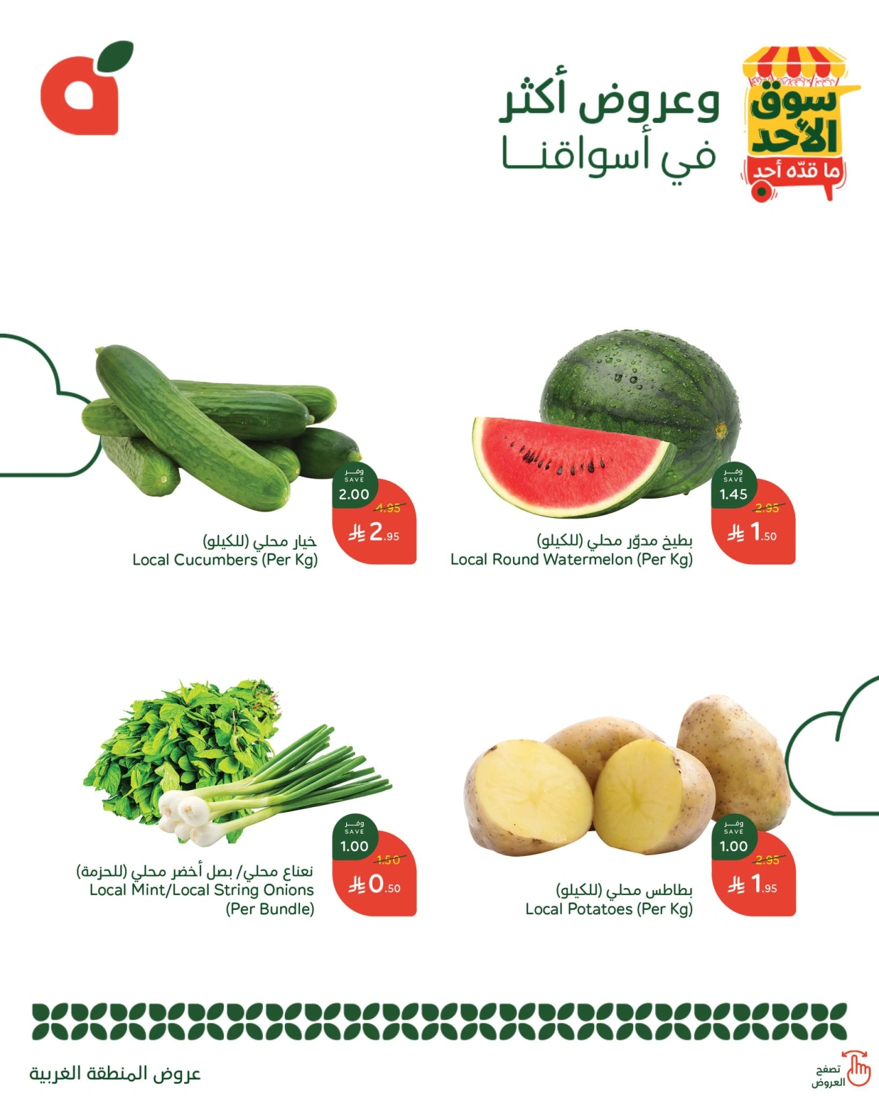 Page 2 dans Offres du marché du dimanche chez Panda Arabie Saoudite
