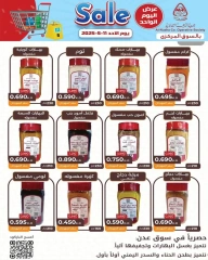 صفحة 5 ضمن تخفيضات السوق المركزى في جمعية النزهة الكويت