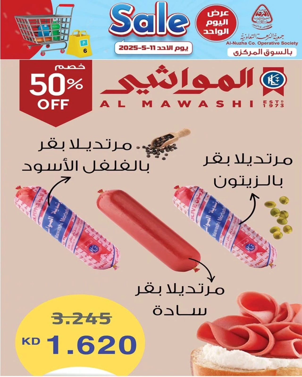 صفحة 6 ضمن تخفيضات السوق المركزى في جمعية النزهة الكويت