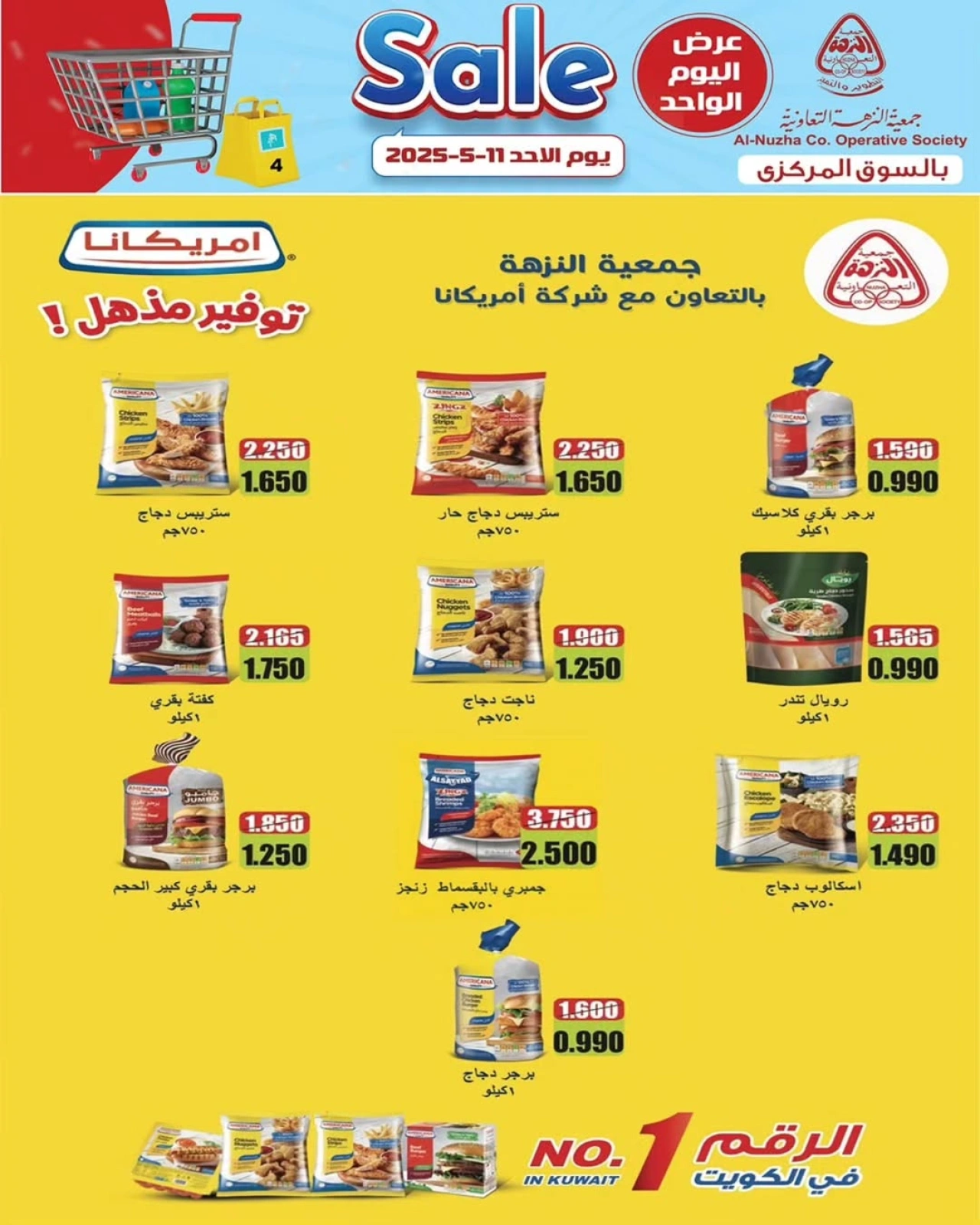 صفحة 4 ضمن تخفيضات السوق المركزى في جمعية النزهة الكويت
