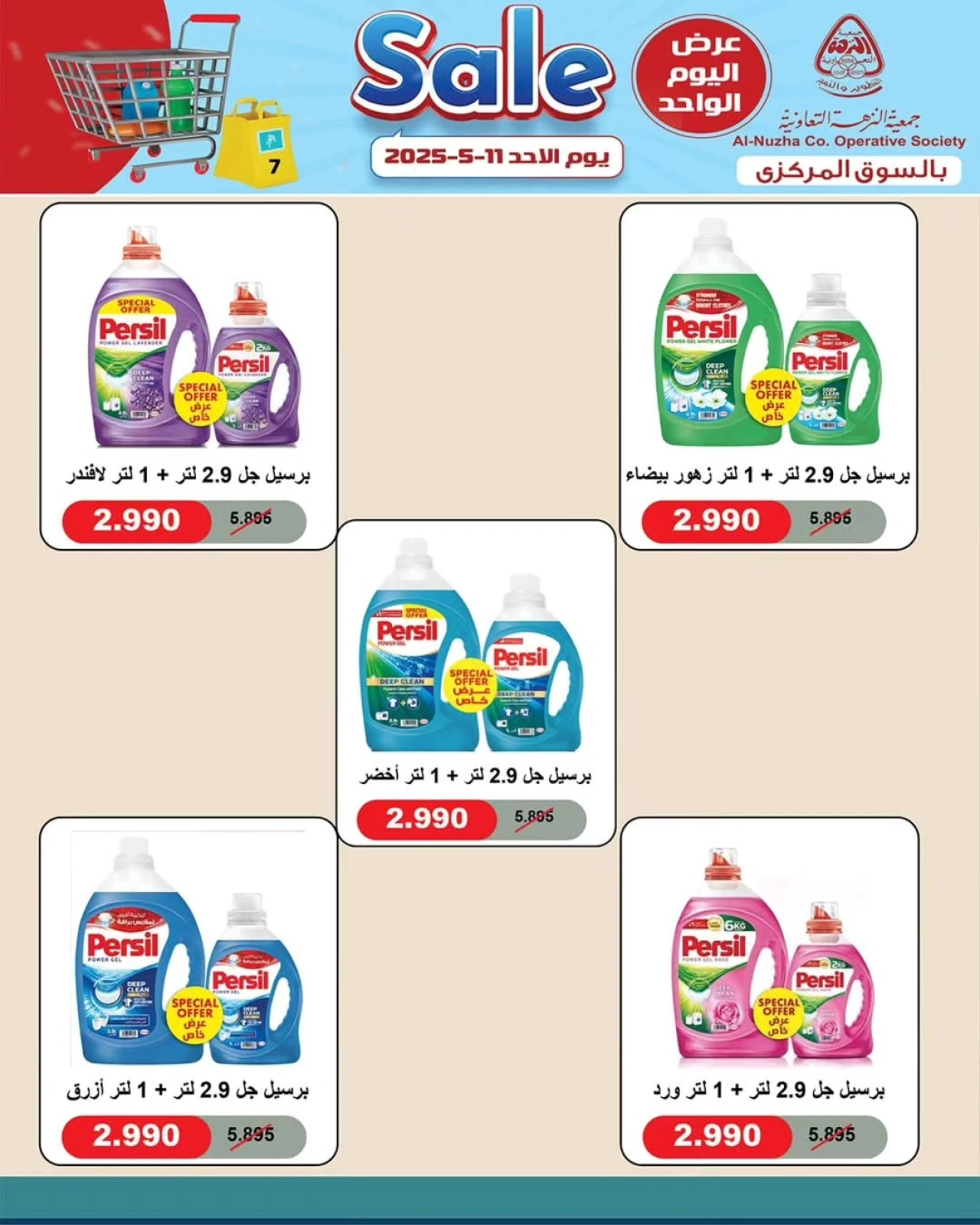صفحة 7 ضمن تخفيضات السوق المركزى في جمعية النزهة الكويت