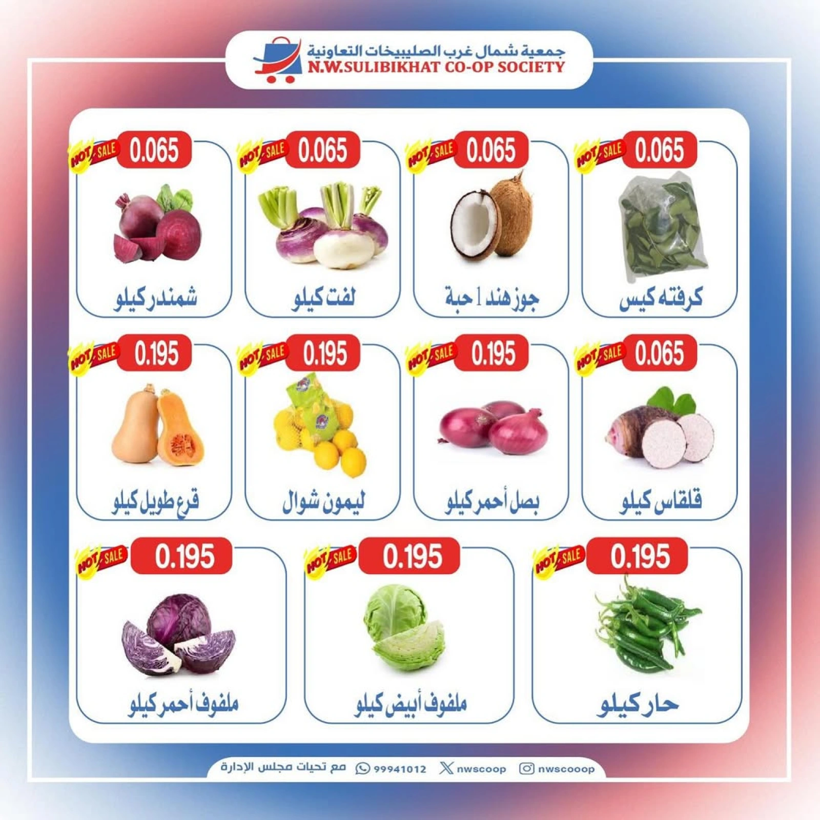 Página 2 en Ofertas de verduras en Cooperativa del noroeste de Sulaibikhat Kuwait