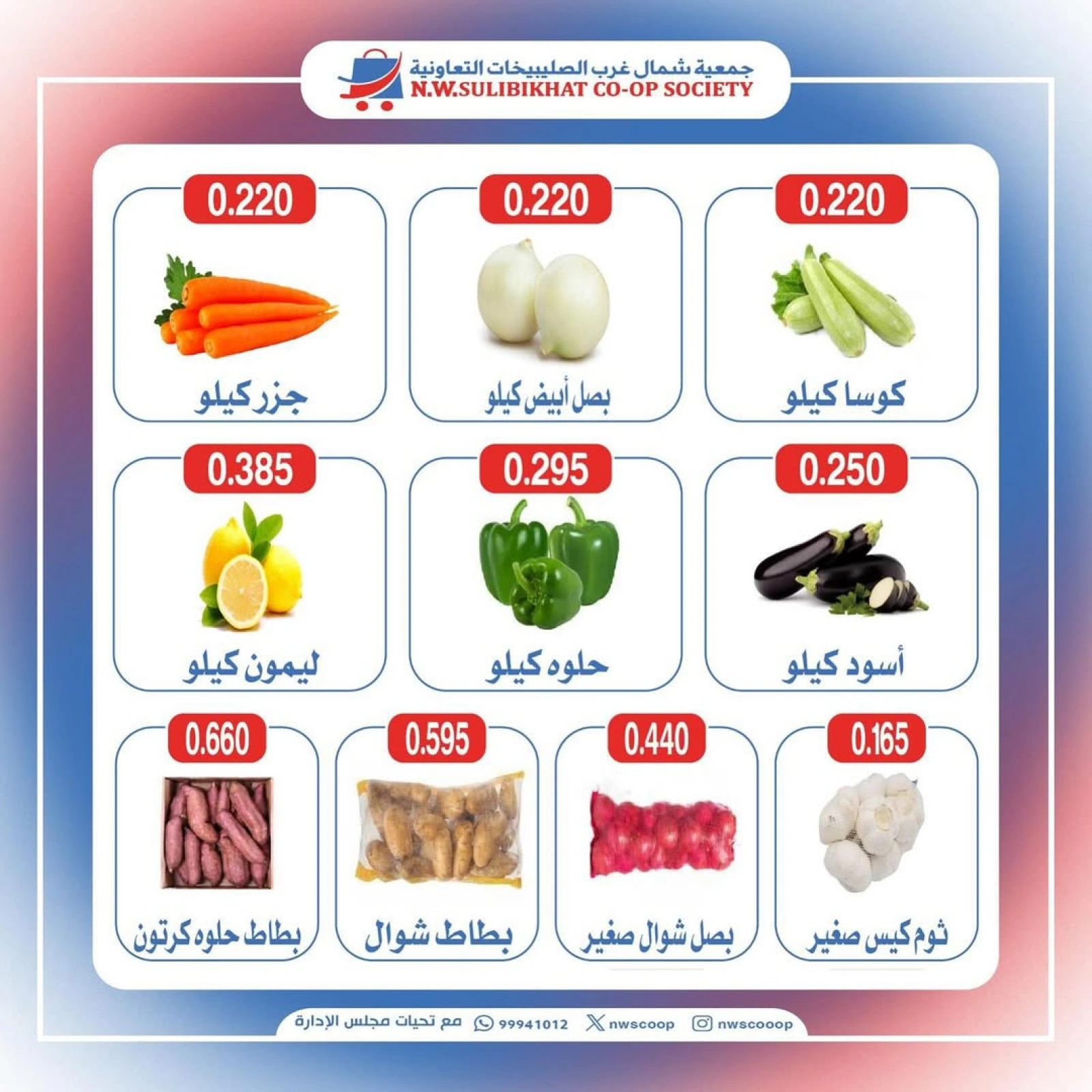 Página 3 en Ofertas de verduras en Cooperativa del noroeste de Sulaibikhat Kuwait