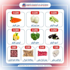 Página 3 en Ofertas de verduras en Cooperativa del noroeste de Sulaibikhat Kuwait