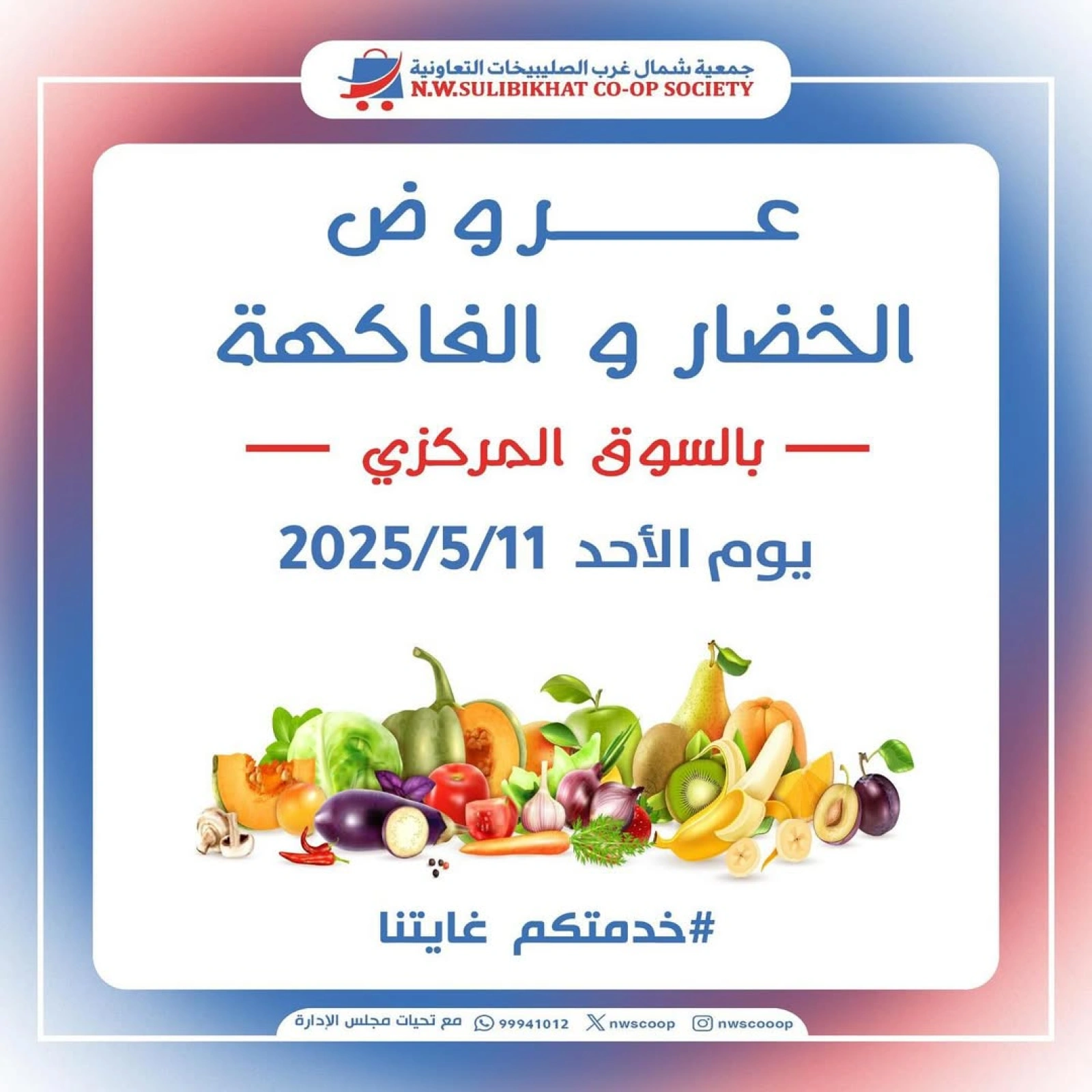 Página 1 en Ofertas de verduras en Cooperativa del noroeste de Sulaibikhat Kuwait
