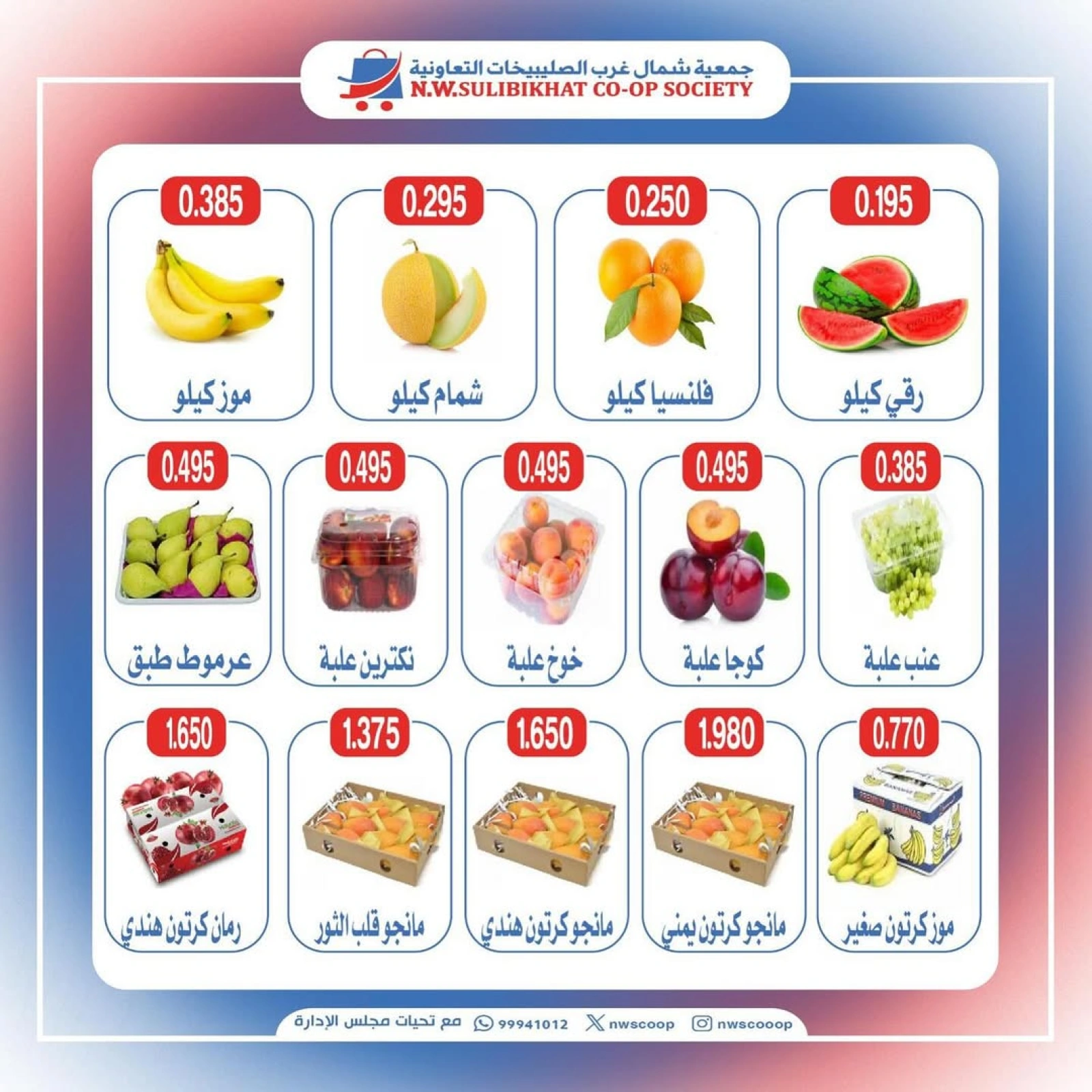 Página 4 en Ofertas de verduras en Cooperativa del noroeste de Sulaibikhat Kuwait