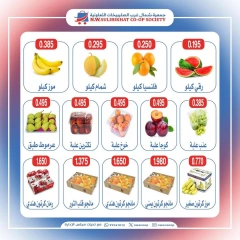 Página 4 en Ofertas de verduras en Cooperativa del noroeste de Sulaibikhat Kuwait