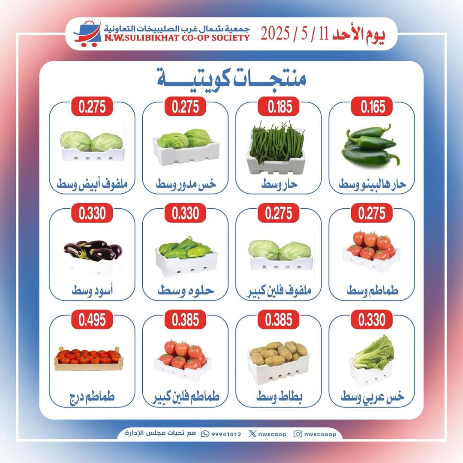 Page 1 dans Offres de produits koweïtiens chez Coopérative Sulaibikhat Al-Doha Koweït