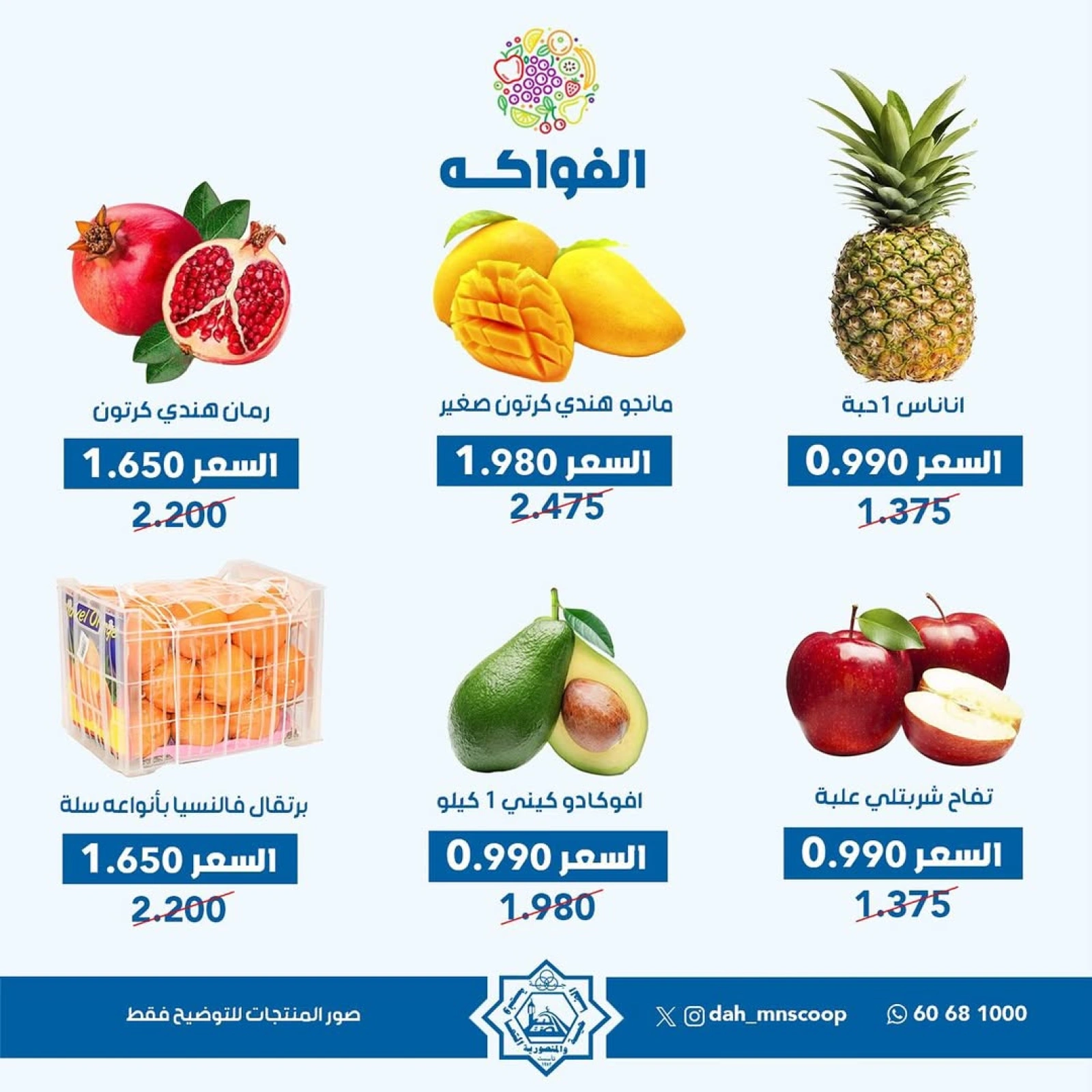 Page 4 dans Offres de légumes chez Coopérative Dah & Mns Koweït