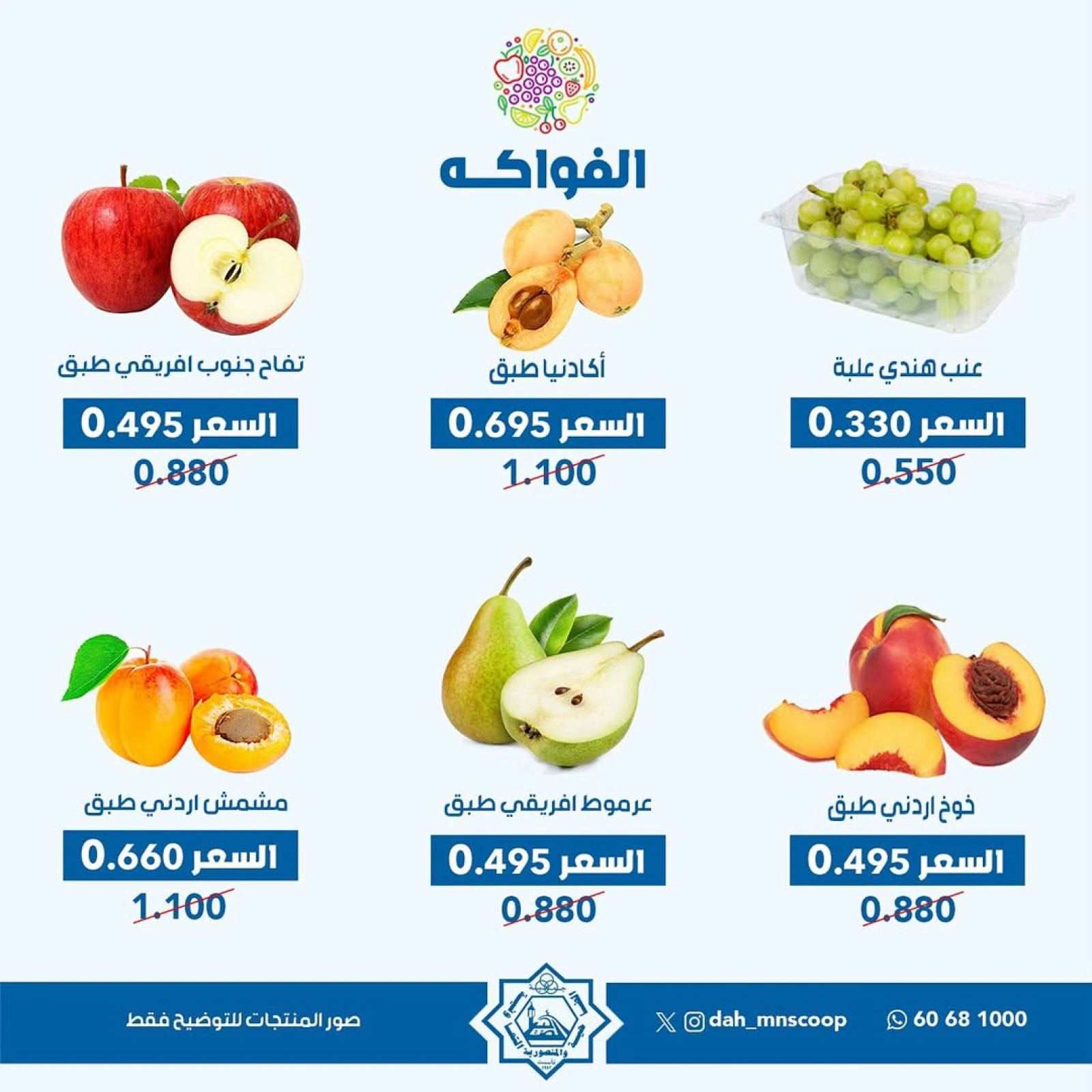 Page 5 dans Offres de légumes chez Coopérative Dah & Mns Koweït