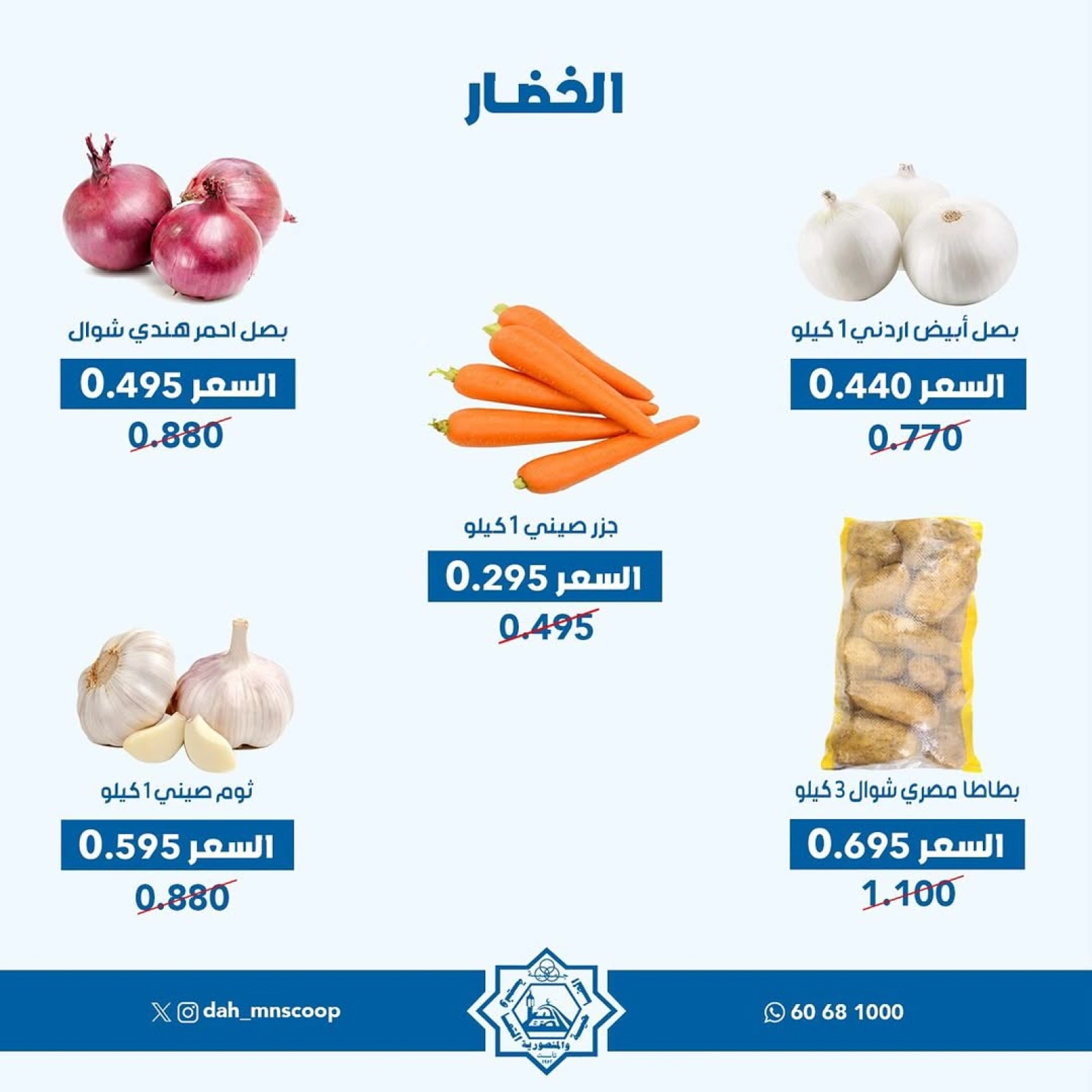 Page 3 dans Offres de légumes chez Coopérative Dah & Mns Koweït