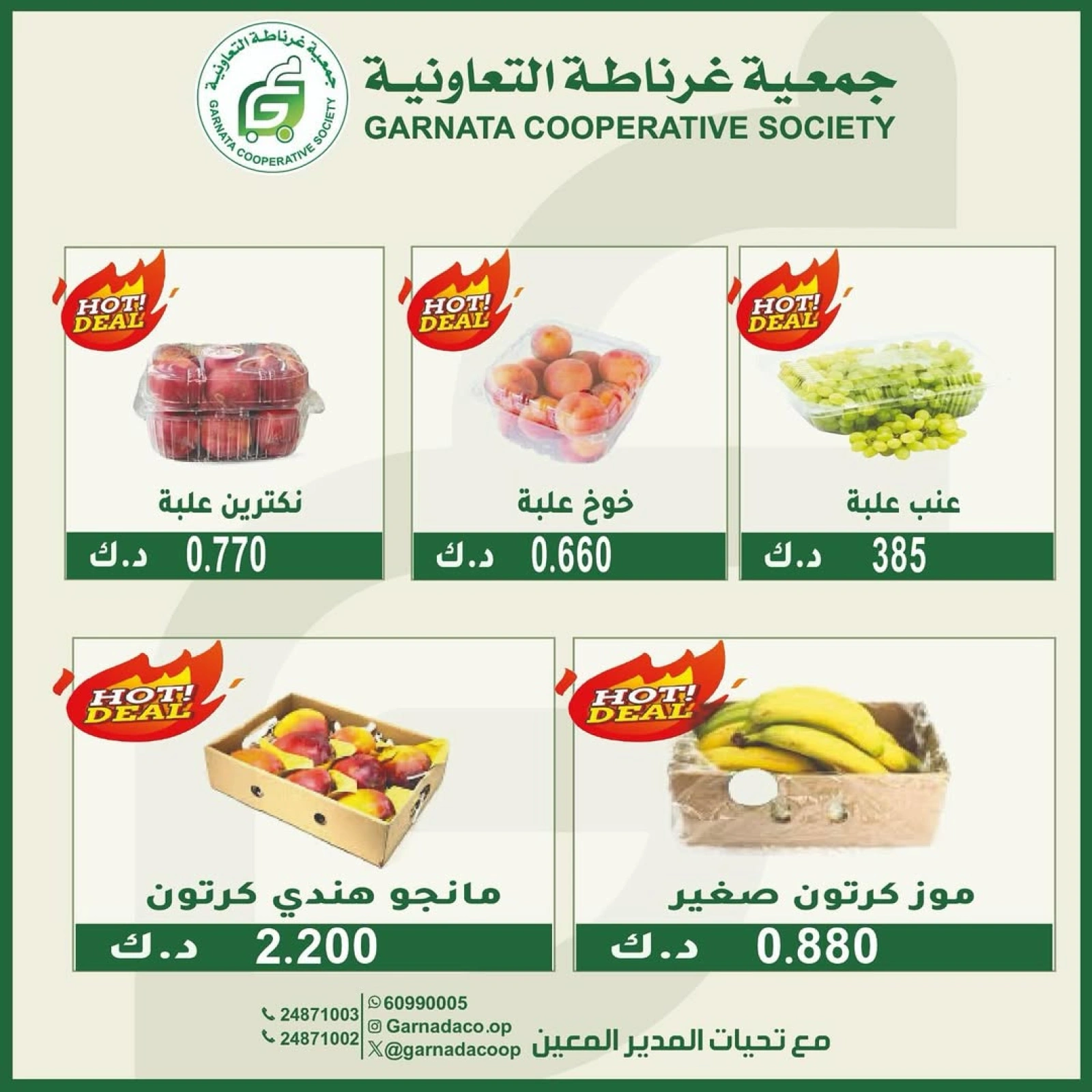 Page 5 |Vegetable offers at Garnata co-op Kuwait