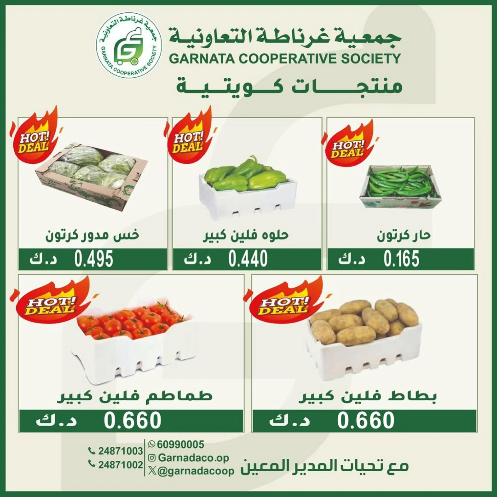 Page 2 |Vegetable offers at Garnata co-op Kuwait