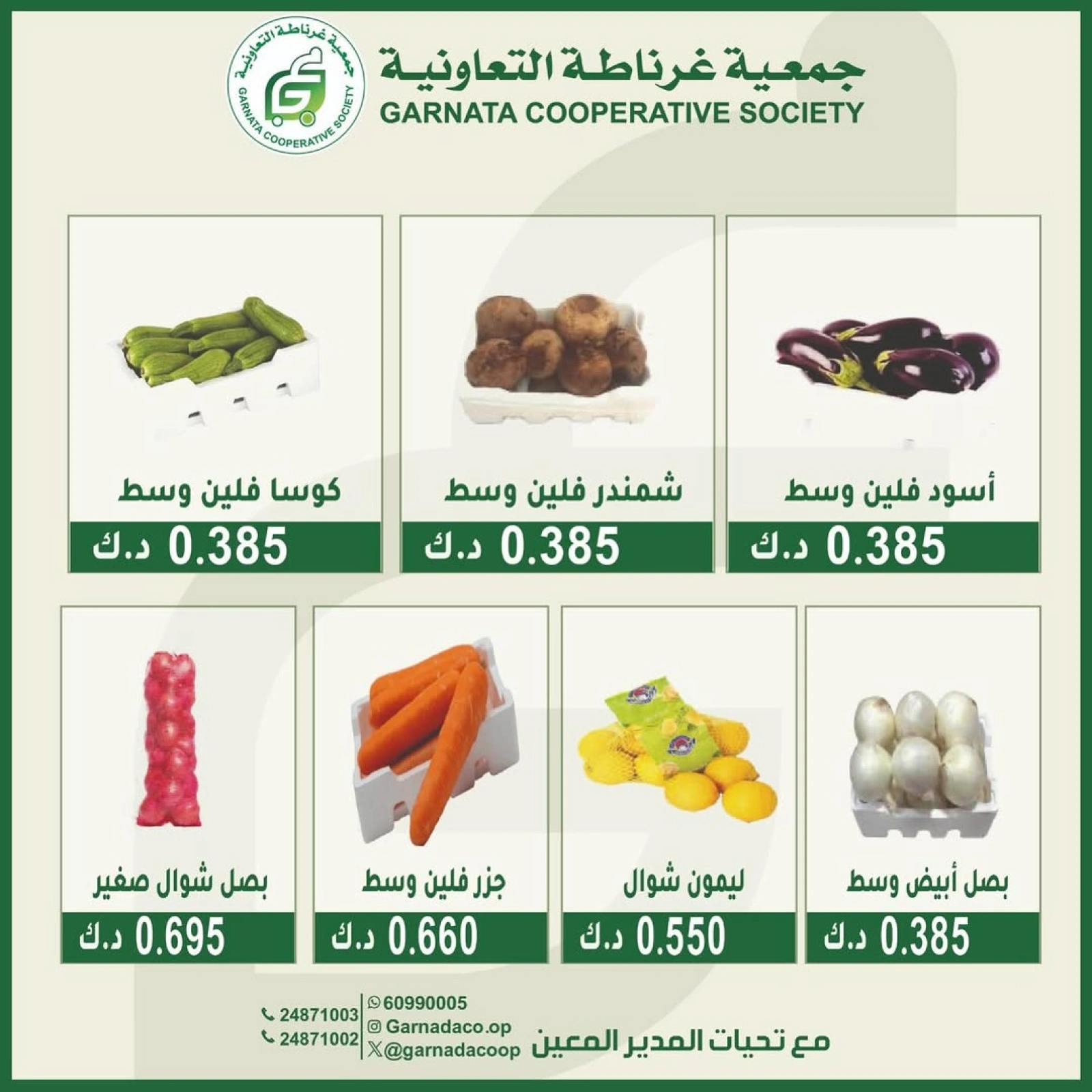Page 3 |Vegetable offers at Garnata co-op Kuwait