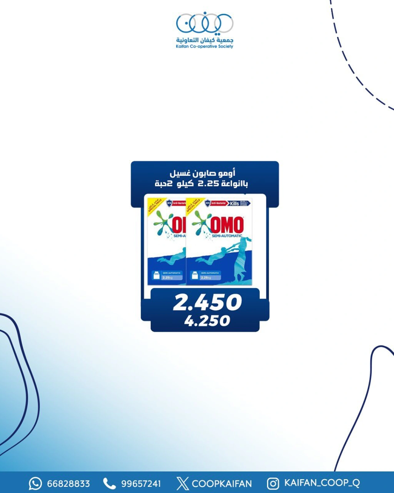 صفحة 8 ضمن عروض فرع 1 في جمعية كيفان التعاونية الكويت
