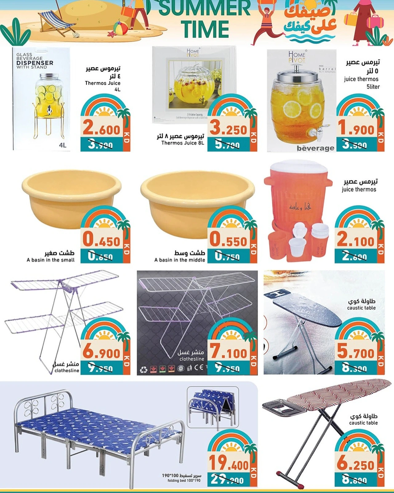 Page 24 in Summer Deals at Ramez Markets UAE