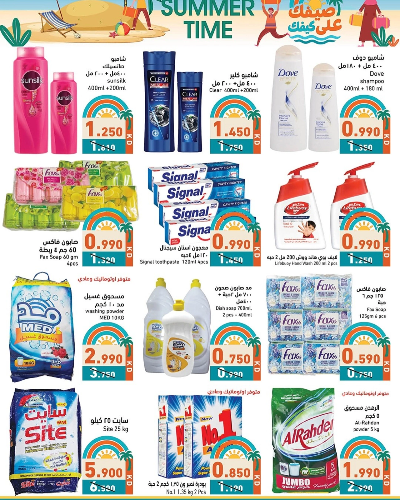 Page 18 in Summer Deals at Ramez Markets UAE