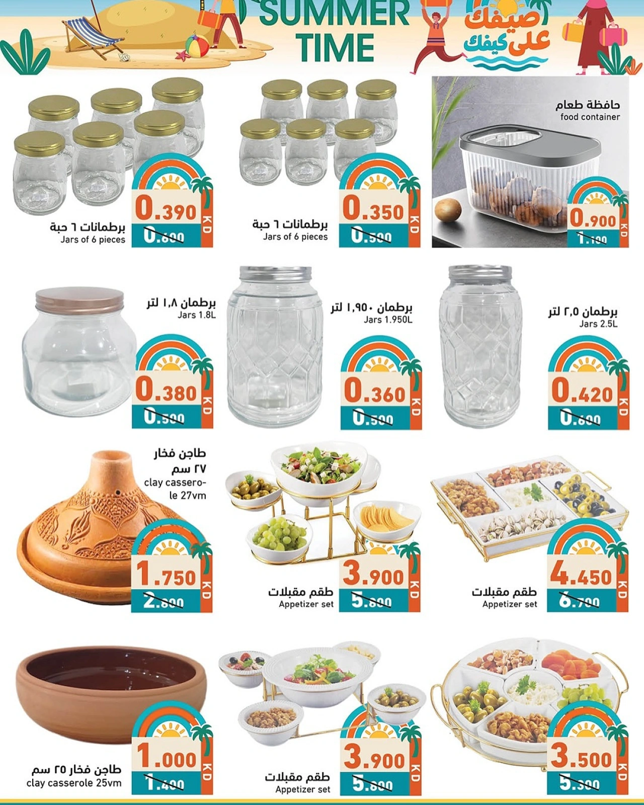Page 23 in Summer Deals at Ramez Markets UAE