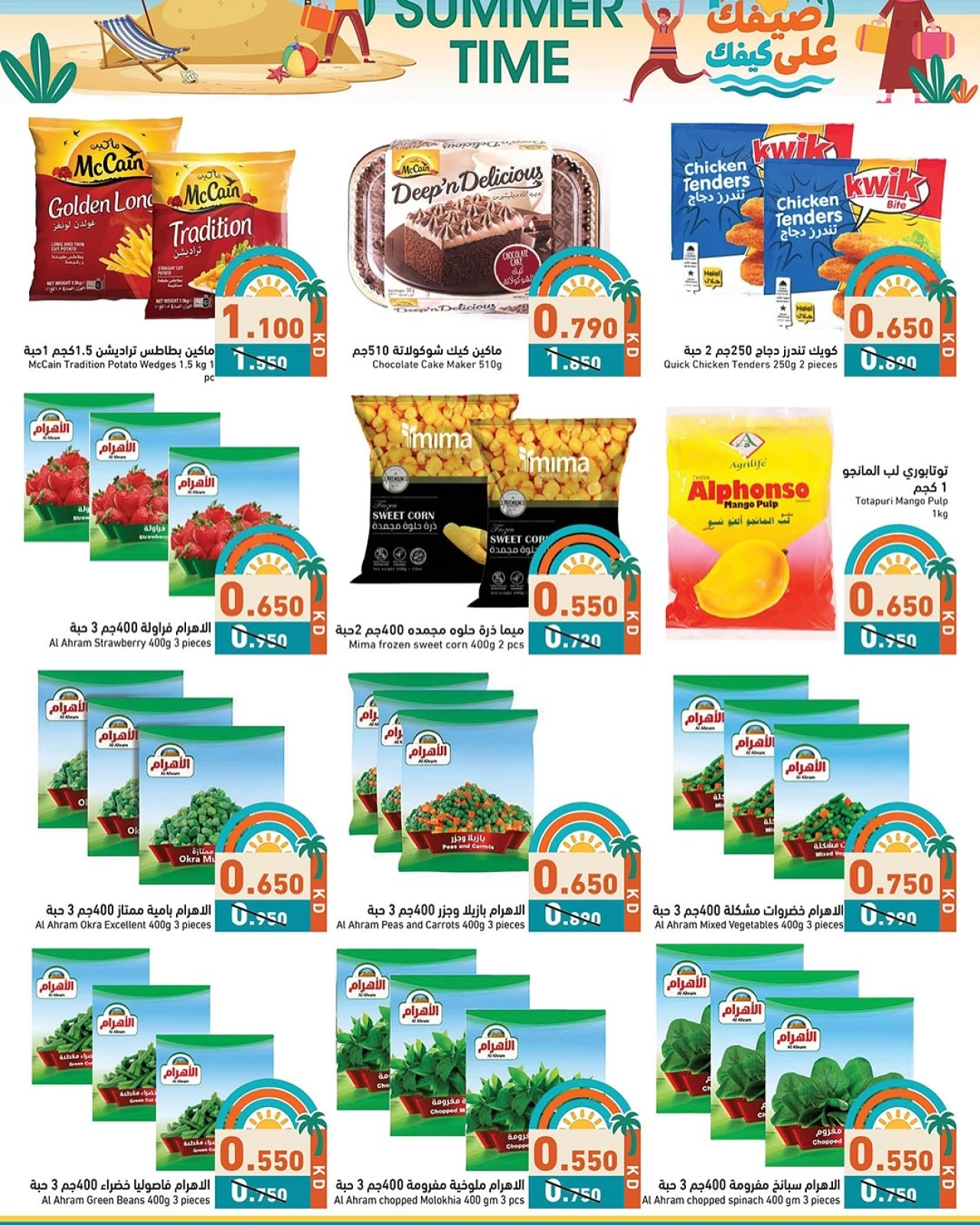 Page 12 in Summer Deals at Ramez Markets UAE