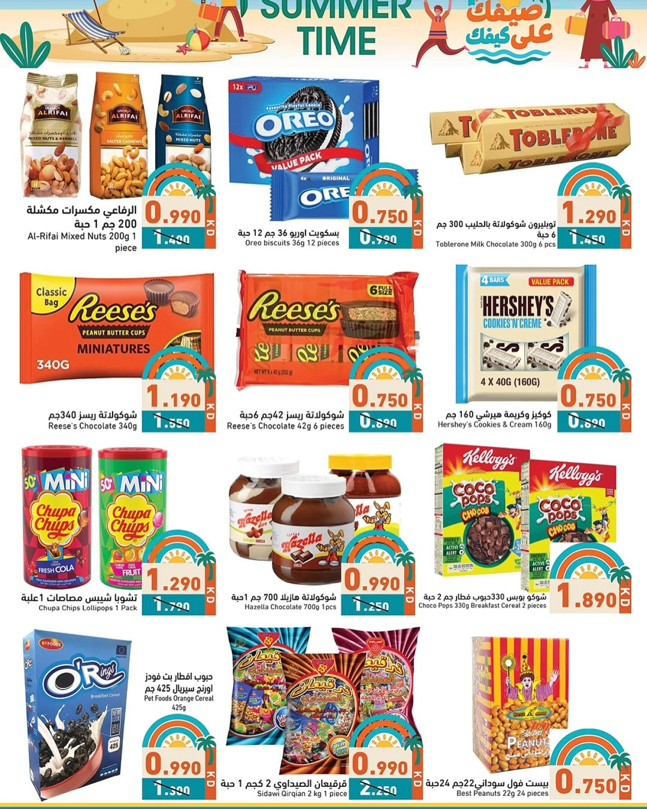 Page 4 in Summer Deals at Ramez Markets UAE