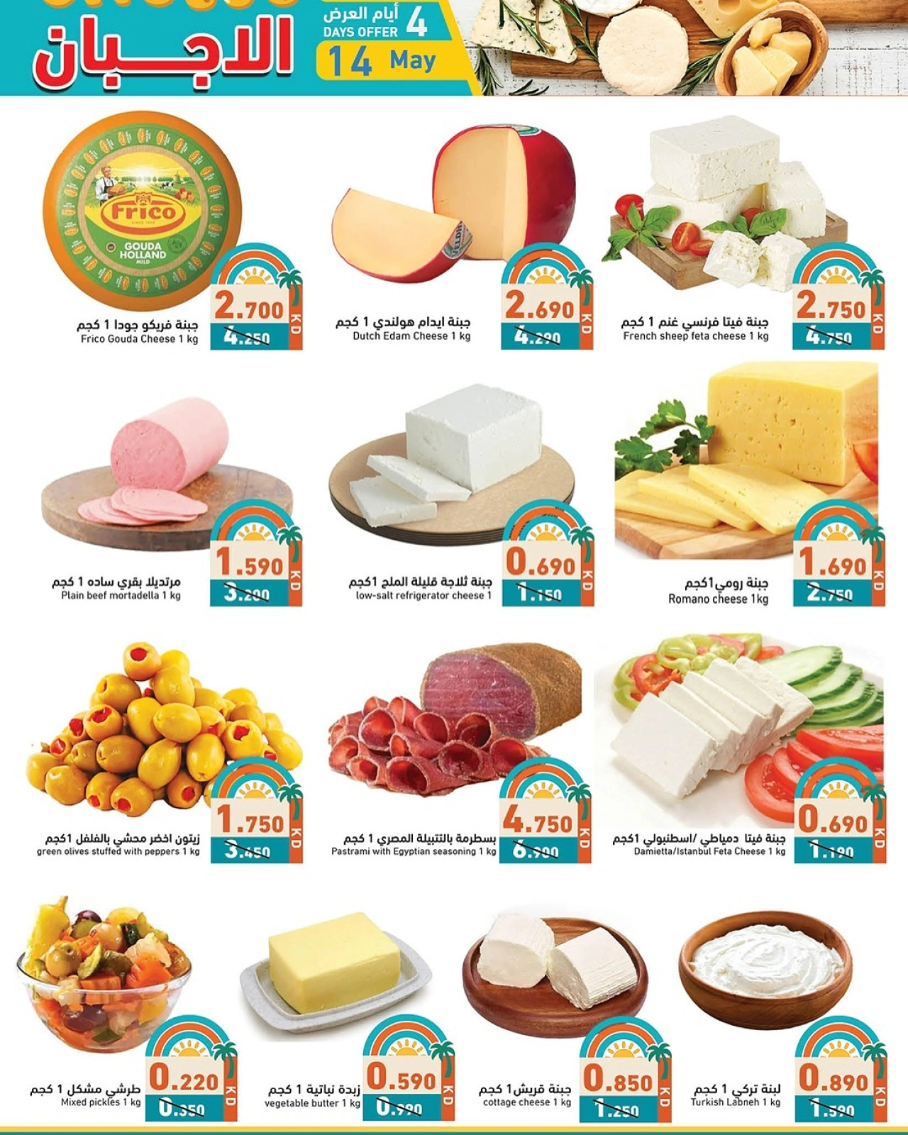 Page 14 in Summer Deals at Ramez Markets UAE