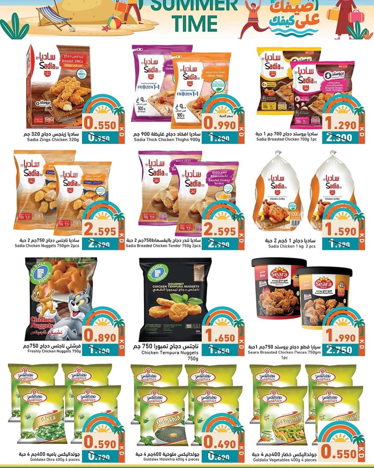Page 11 in Summer Deals at Ramez Markets UAE