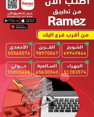صفحة 28 |عروض صيفك على كيفك لدي أسواق رامز الإمارات