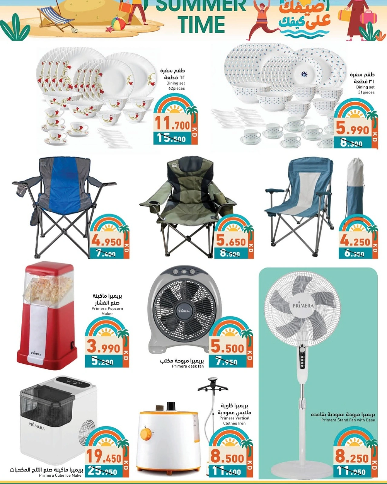Page 26 in Summer Deals at Ramez Markets UAE