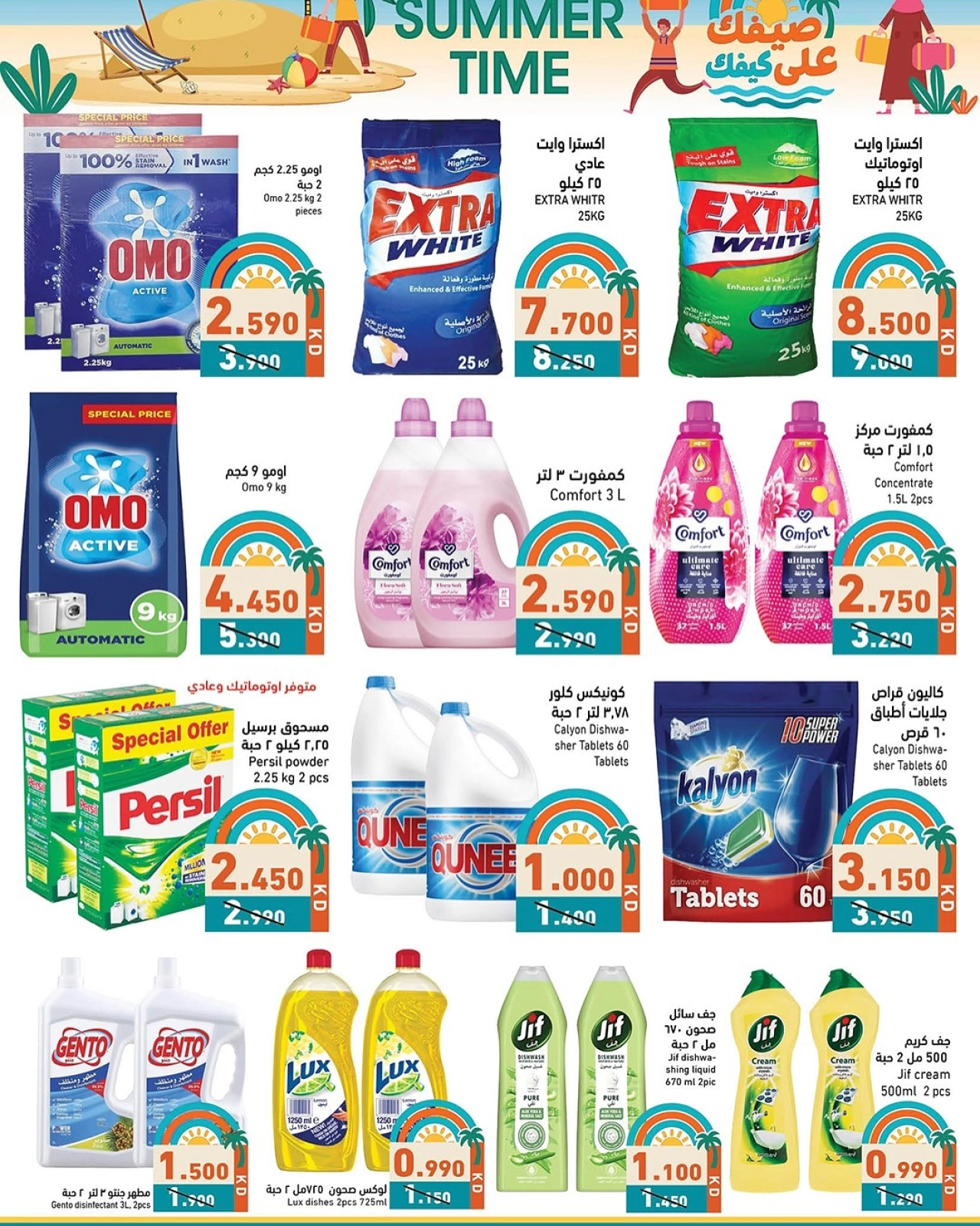 Page 19 in Summer Deals at Ramez Markets UAE