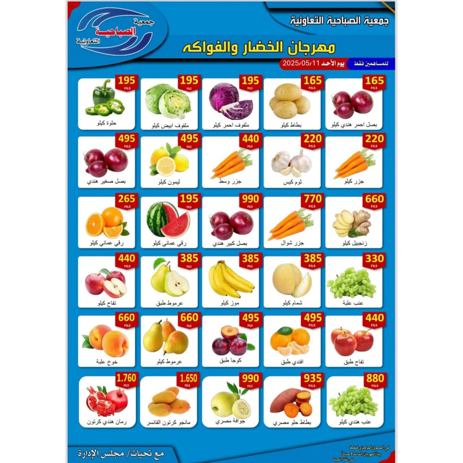 Page 1 |Vegetable and fruit offers at Sabahiya co-op Kuwait