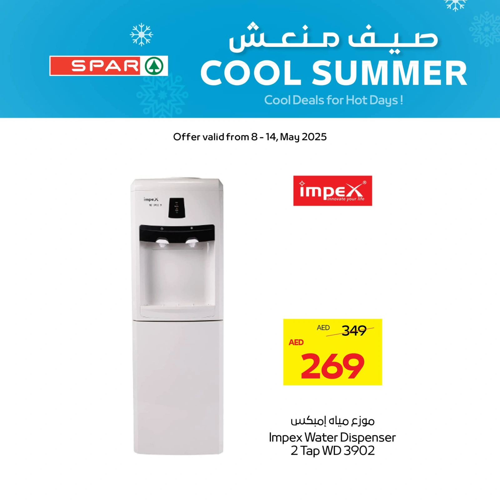 Page 8 in Cool Summer at SPAR UAE