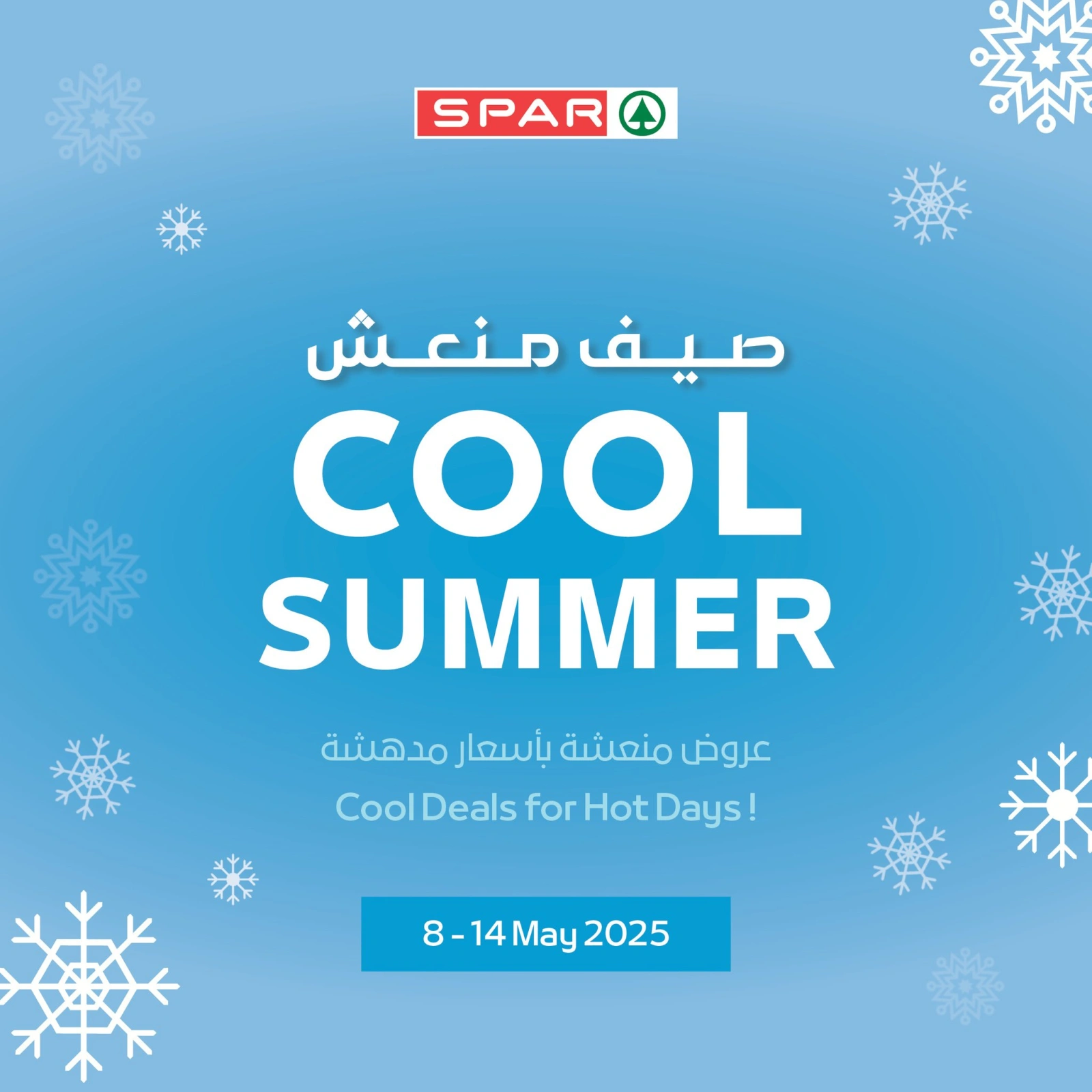 Page 1 in Cool Summer at SPAR UAE