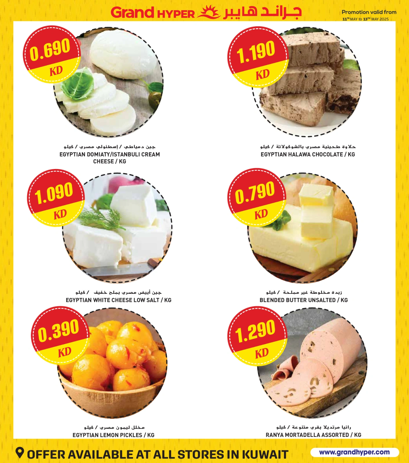 Page 3 in Big Sale at Grand Hypermarket Kuwait