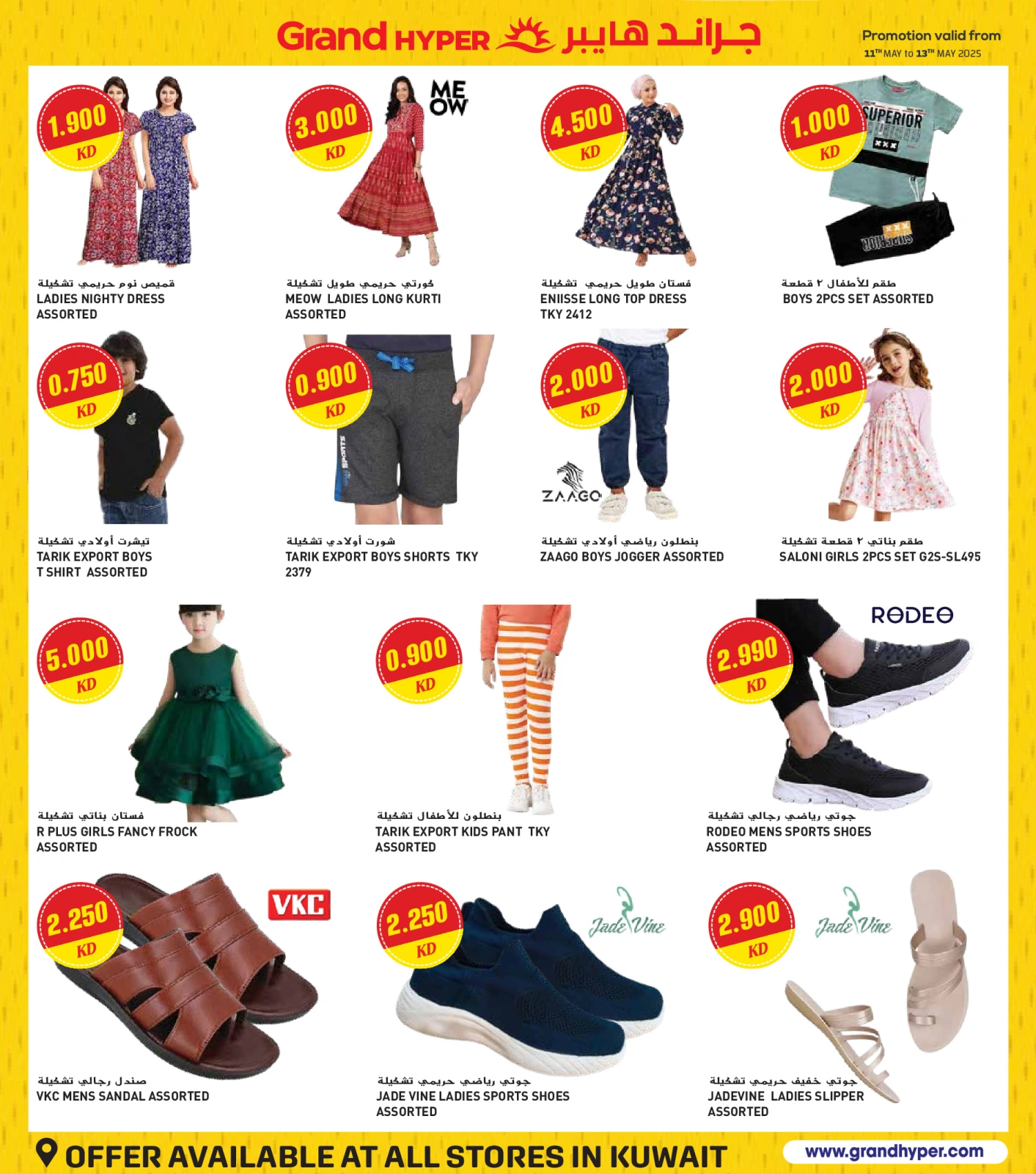 Page 31 in Big Sale at Grand Hypermarket Kuwait