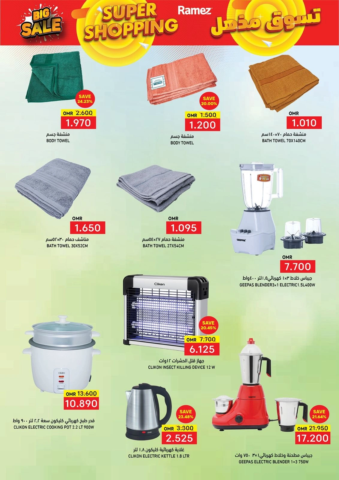 Page 17 in Super Shopping Deals at Ramez Markets Oman