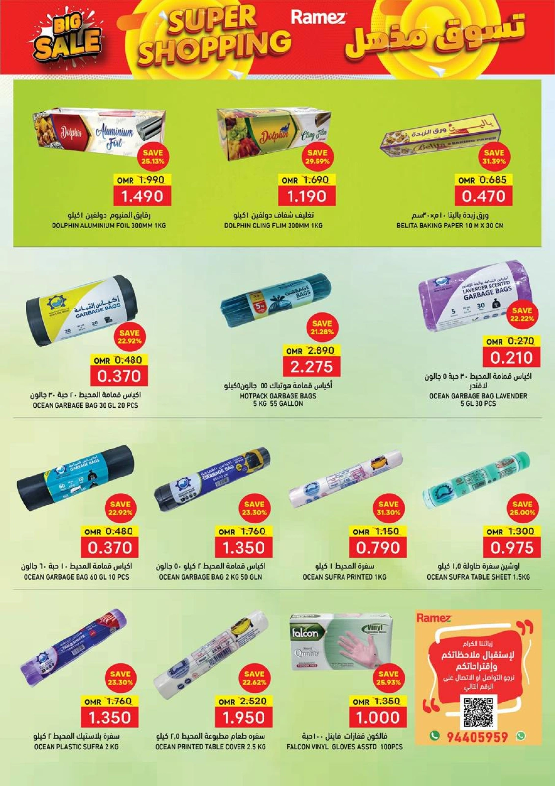 Page 12 in Super Shopping Deals at Ramez Markets Oman