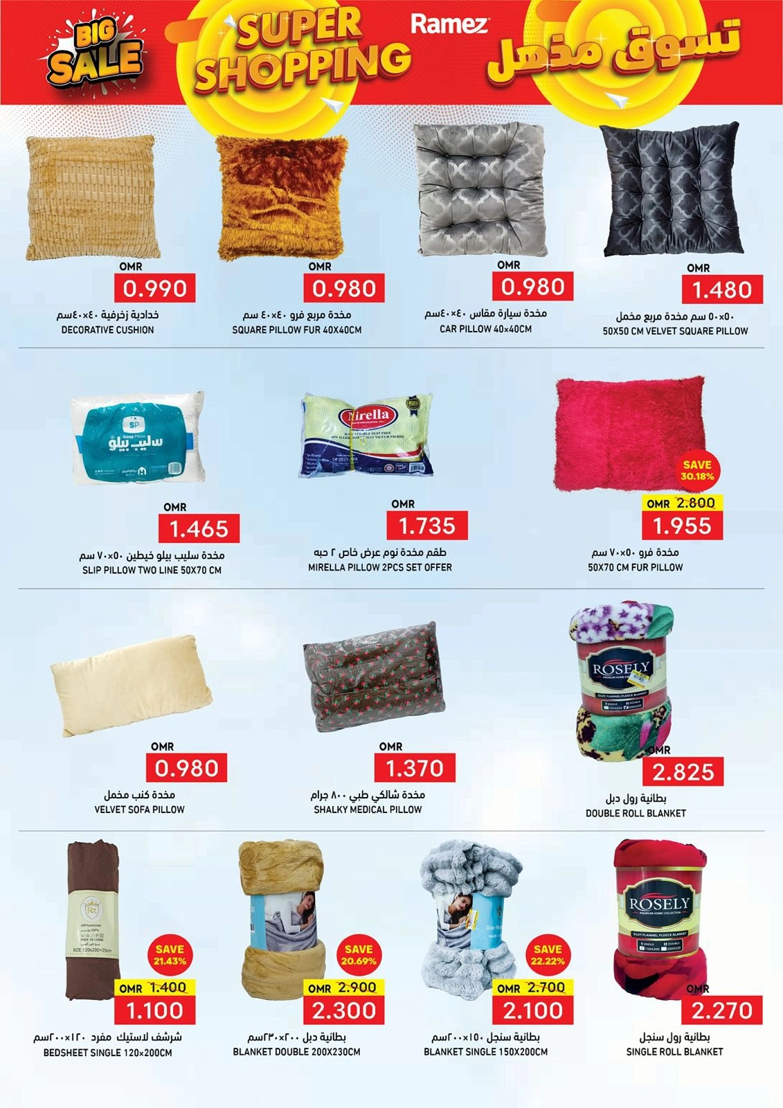 Page 15 in Super Shopping Deals at Ramez Markets Oman