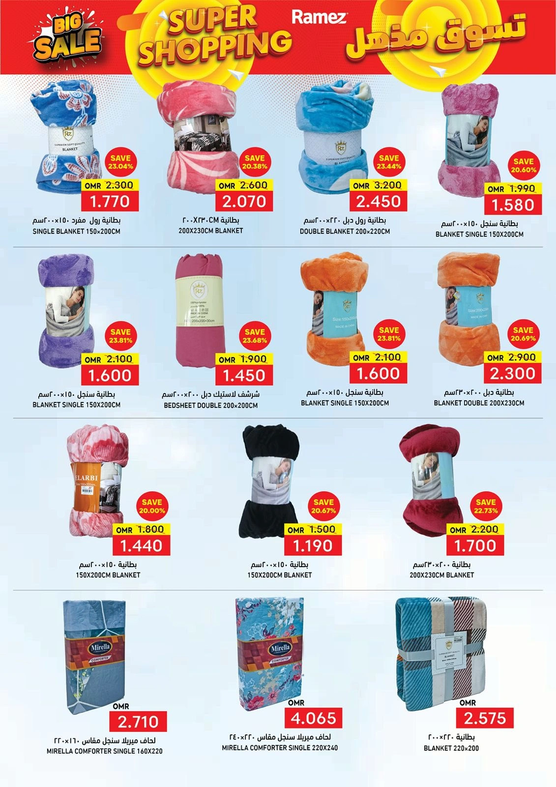 Page 16 in Super Shopping Deals at Ramez Markets Oman