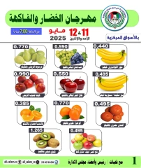Página 1 en Ofertas de frutas y verduras en Cooperativa Sabah Al Salem Kuwait
