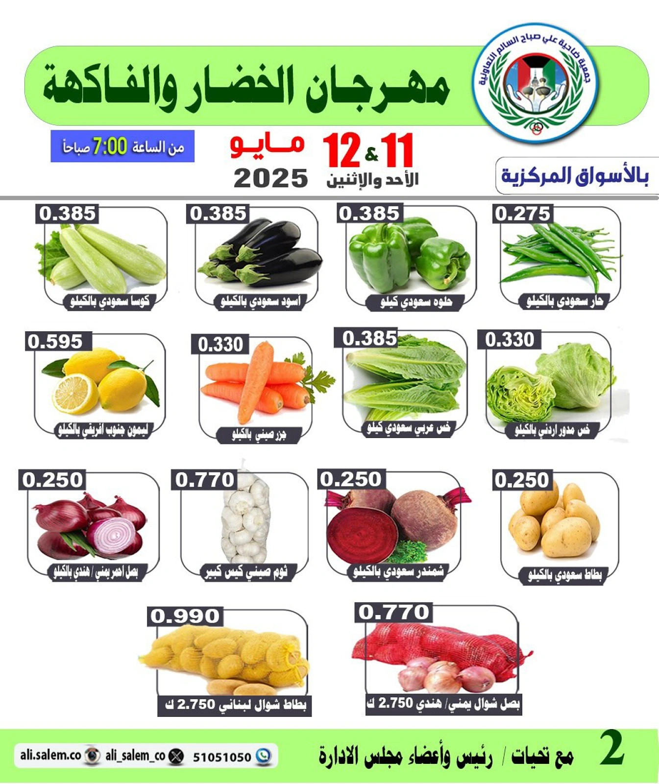 Página 2 en Ofertas de frutas y verduras en Cooperativa Sabah Al Salem Kuwait