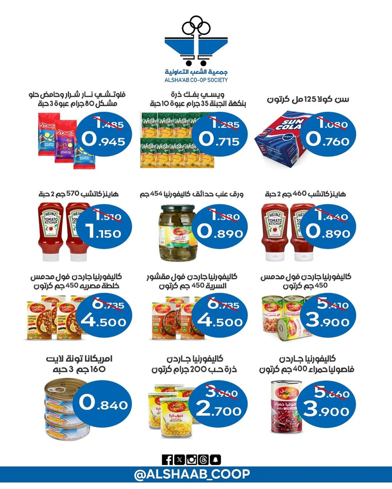 Page 7 |Wholesale Branch Deals at Al Shaab co-op Kuwait