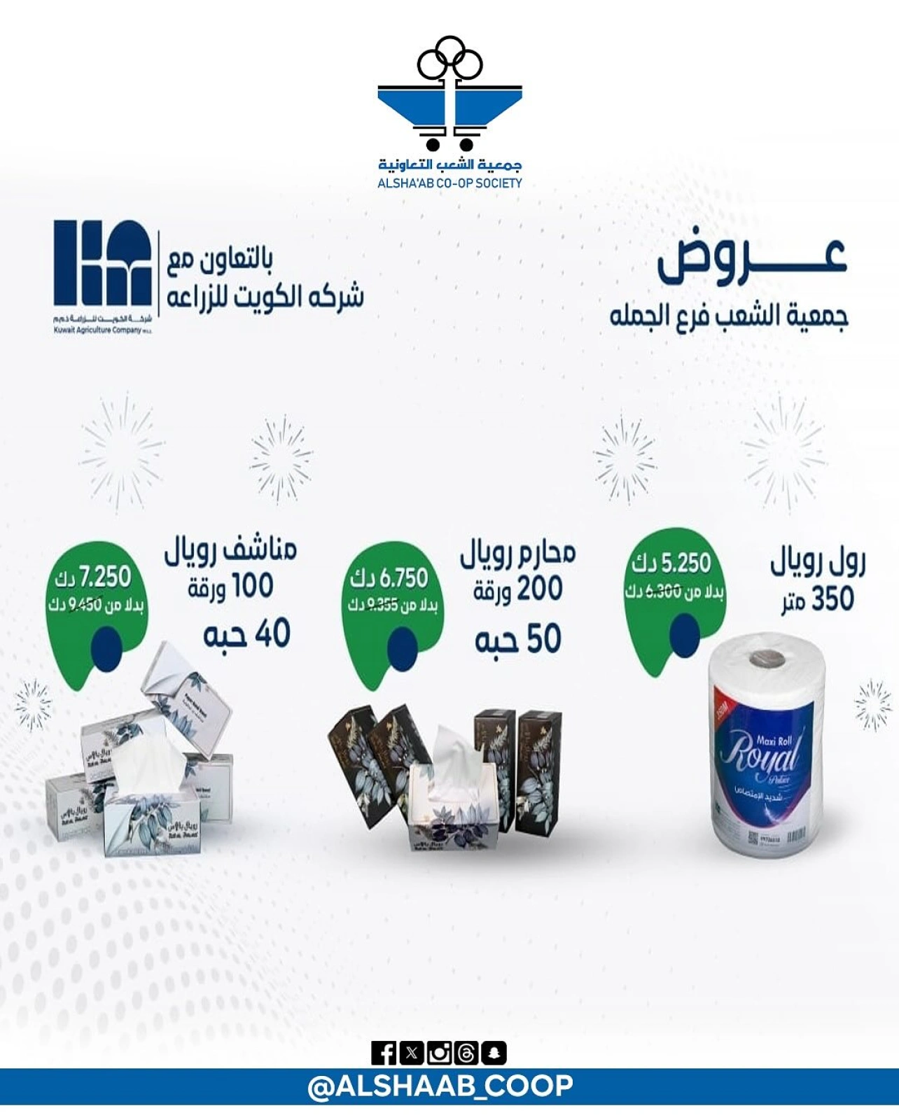 Page 16 |Wholesale Branch Deals at Al Shaab co-op Kuwait