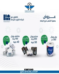 Page 16 |Wholesale Branch Deals at Al Shaab co-op Kuwait