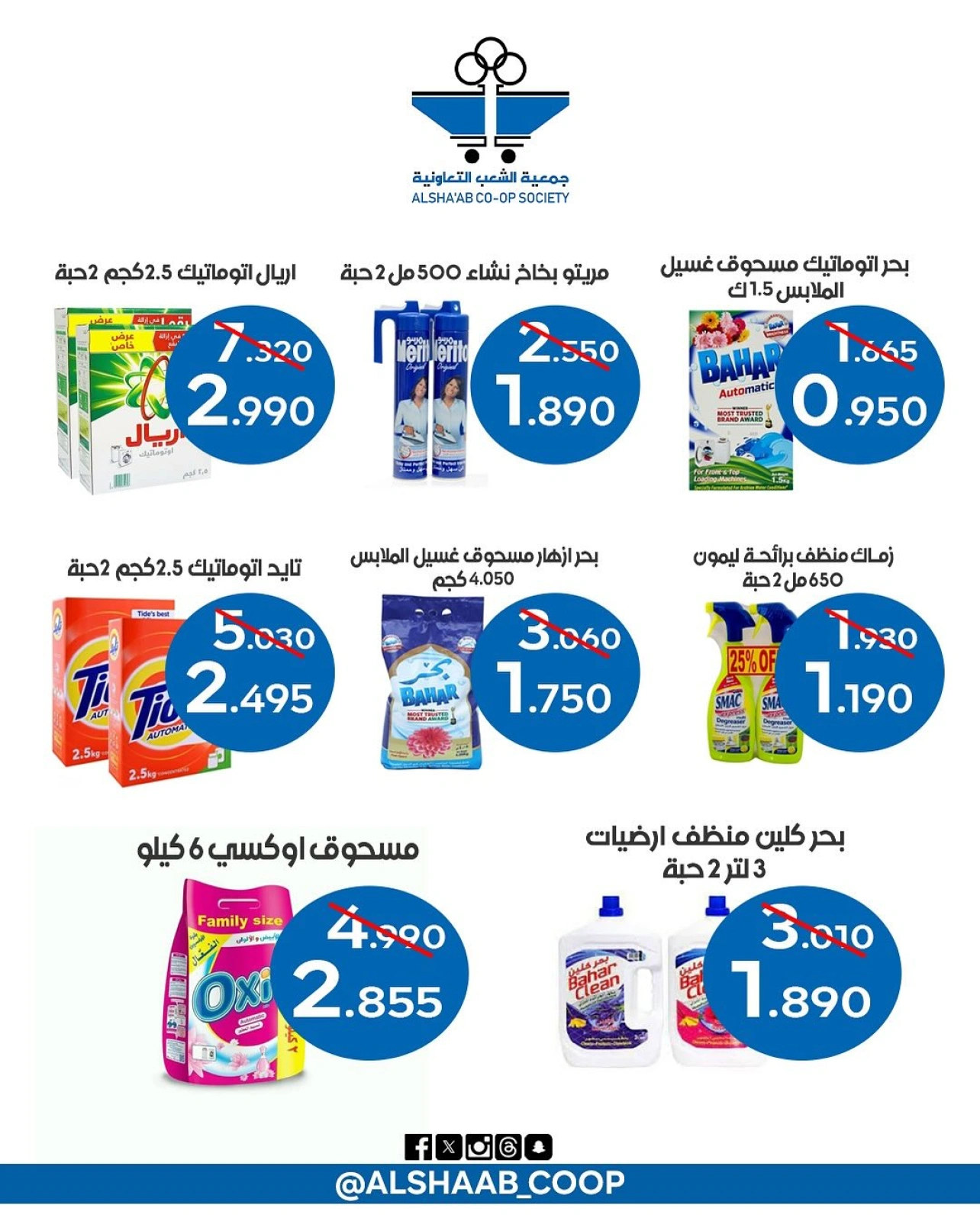 Page 9 |Wholesale Branch Deals at Al Shaab co-op Kuwait