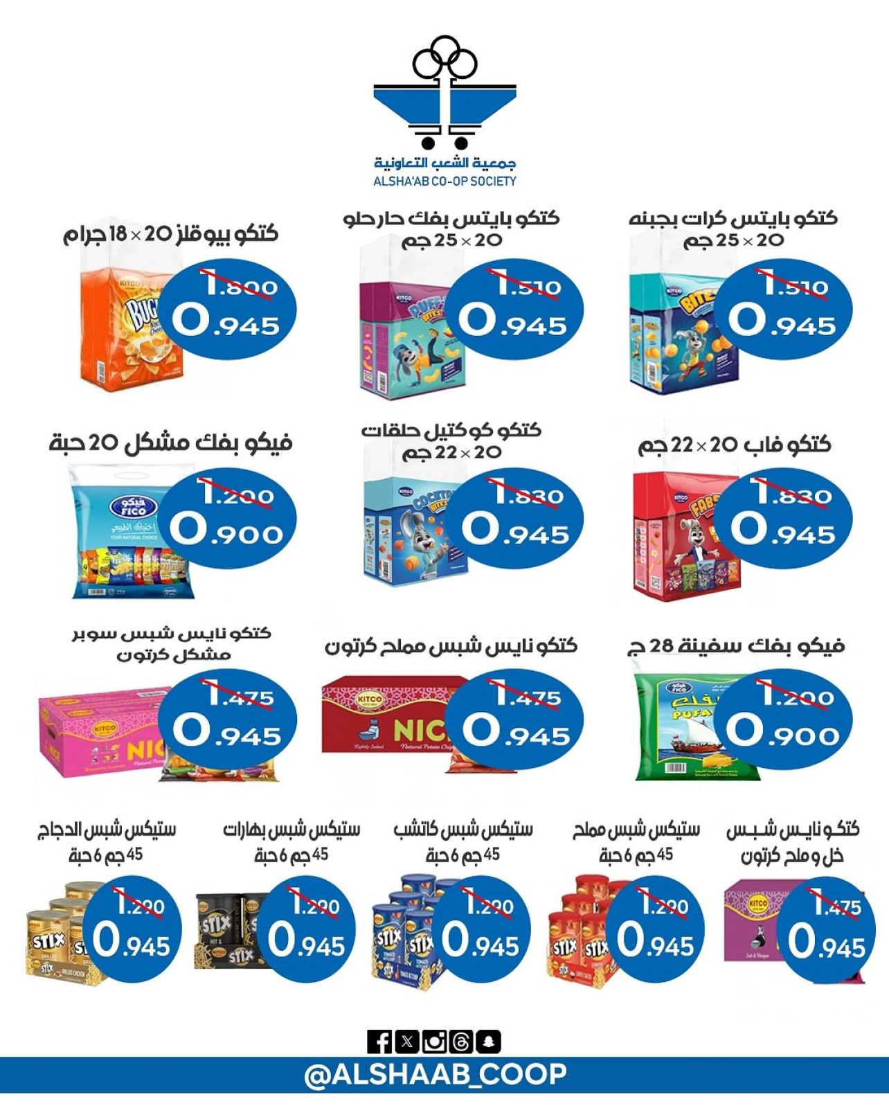 Page 2 |Wholesale Branch Deals at Al Shaab co-op Kuwait