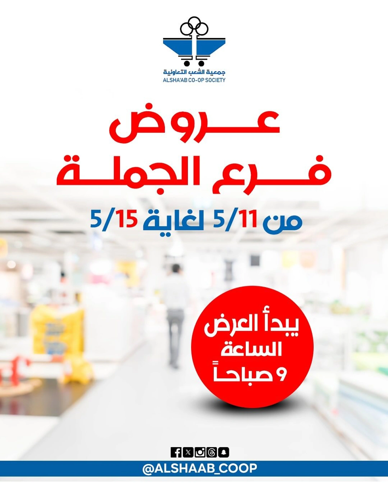 Page 1 |Wholesale Branch Deals at Al Shaab co-op Kuwait