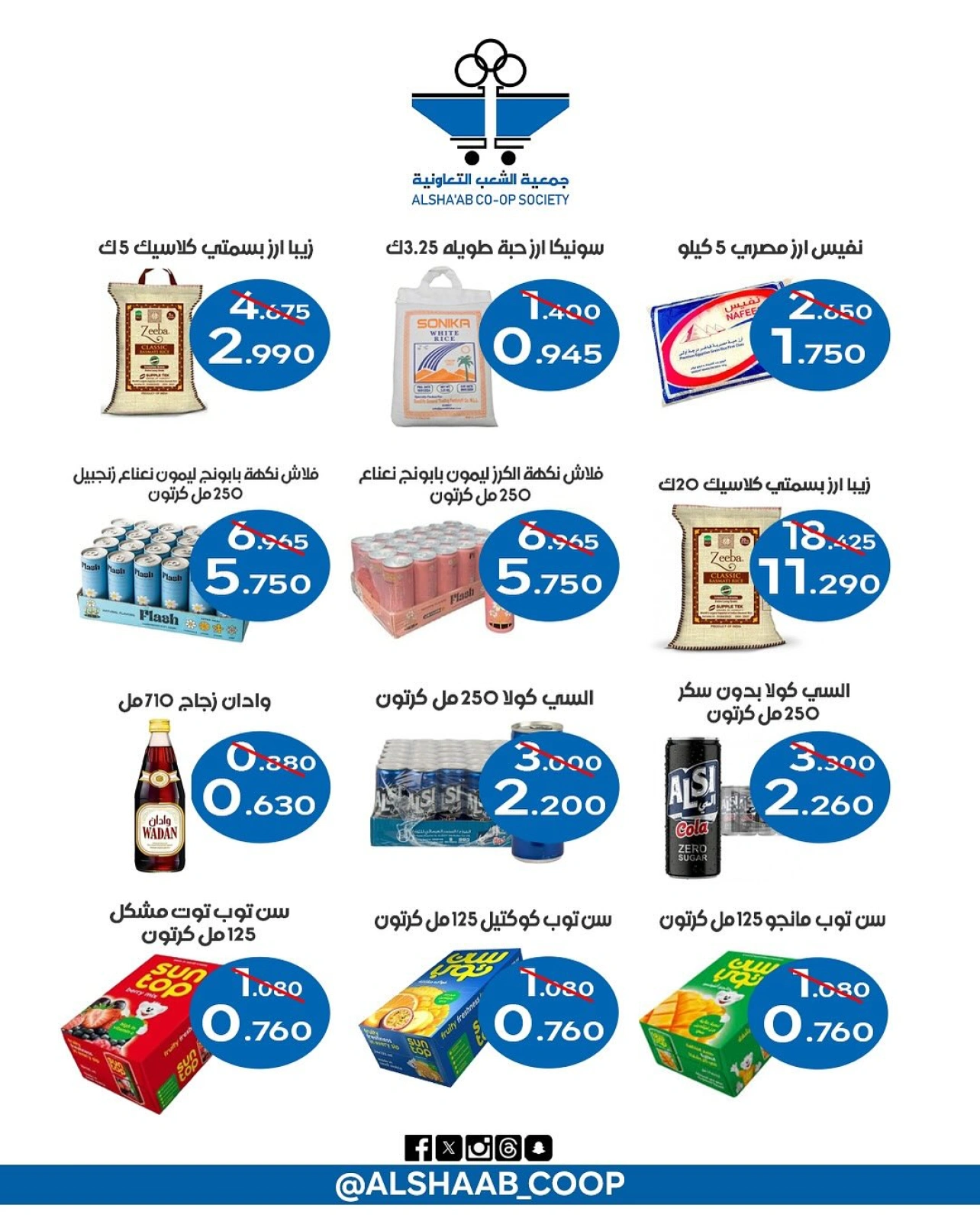 Page 6 |Wholesale Branch Deals at Al Shaab co-op Kuwait